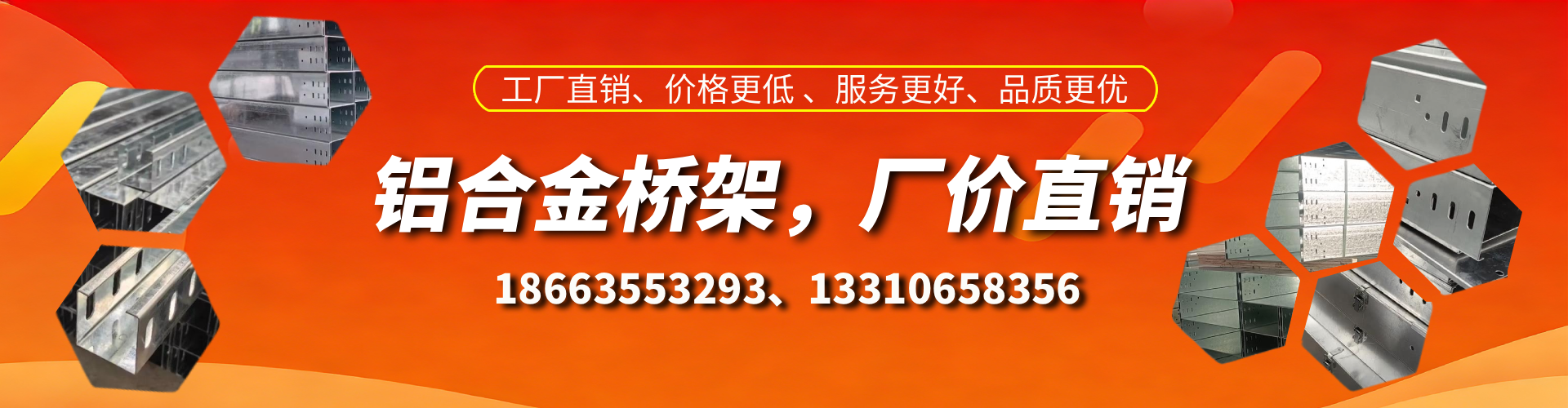 克拉玛依铝合金桥架厂家